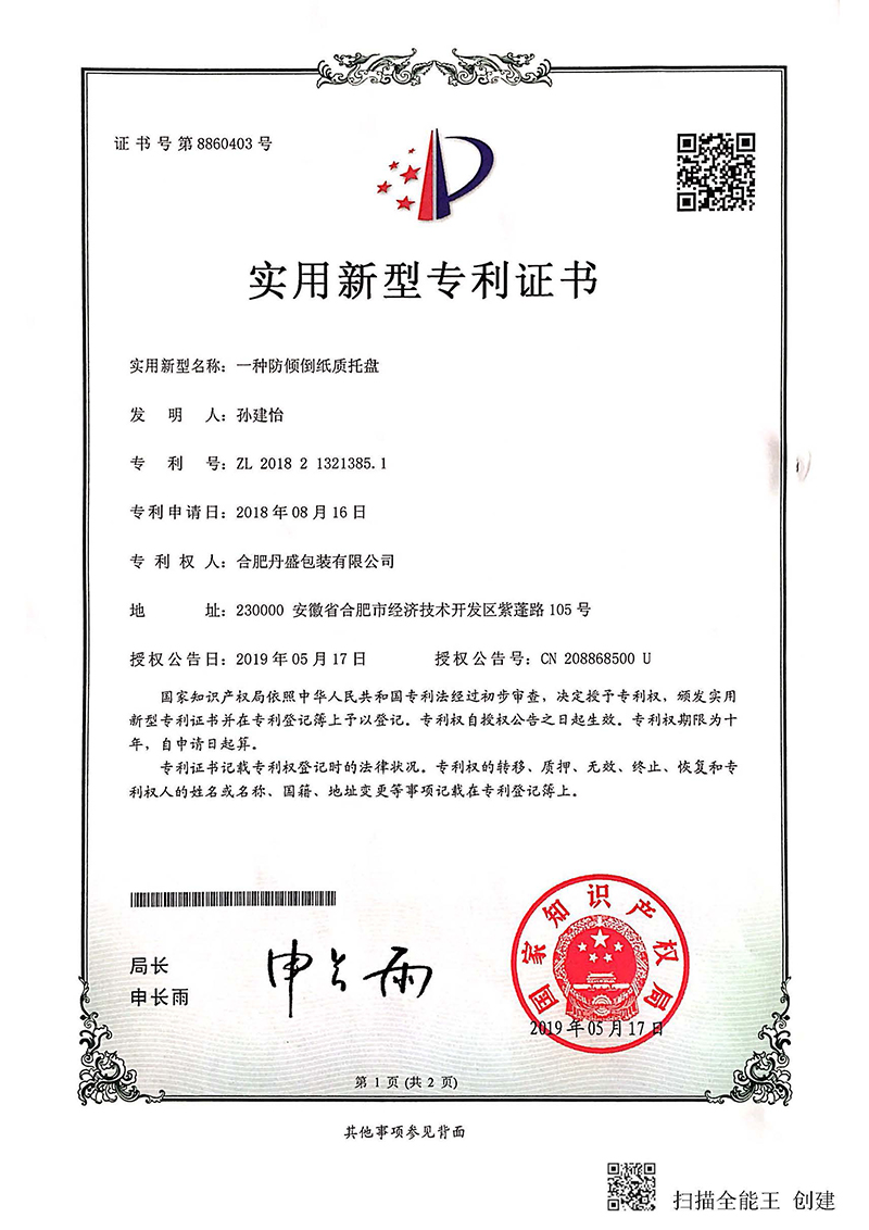 一種防傾倒紙質(zhì)托盤(pán) 一種防傾倒紙質(zhì)托盤(pán)