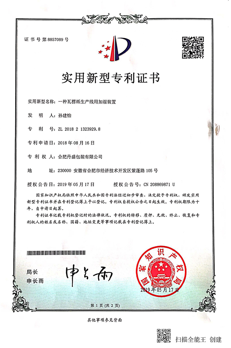 一種瓦楞紙生產(chǎn)線(xiàn)用加濕裝置 一種瓦楞紙生產(chǎn)線(xiàn)用加濕裝置