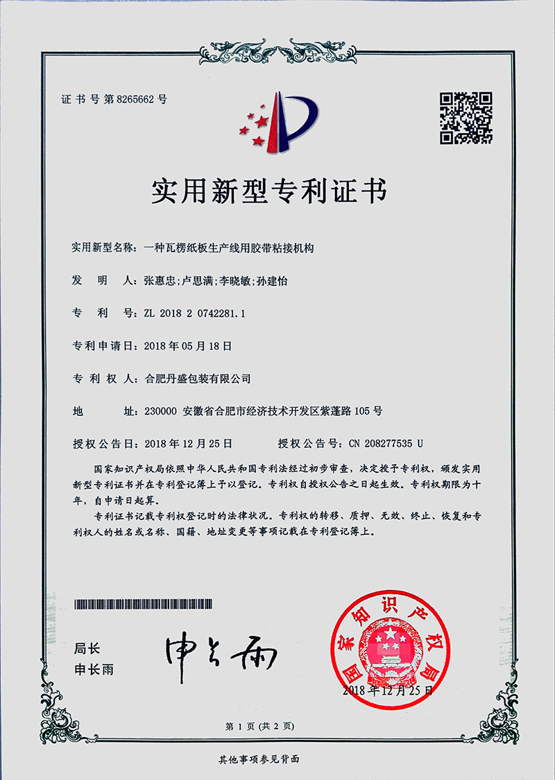 一種瓦楞紙板生產(chǎn)線(xiàn)用膠帶粘接機(jī)構(gòu) 一種瓦楞紙板生產(chǎn)線(xiàn)用膠帶粘接機(jī)構(gòu)
